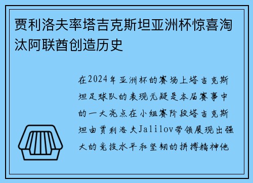 贾利洛夫率塔吉克斯坦亚洲杯惊喜淘汰阿联酋创造历史
