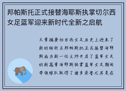 邦帕斯托正式接替海耶斯执掌切尔西女足蓝军迎来新时代全新之启航