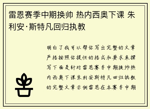 雷恩赛季中期换帅 热内西奥下课 朱利安·斯特凡回归执教 雷恩赛季中期换帅 热内西奥下课 朱利安·斯特凡回归执教
