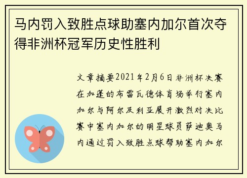 马内罚入致胜点球助塞内加尔首次夺得非洲杯冠军历史性胜利 马内罚入致胜点球助塞内加尔首次夺得非洲杯冠军历史性胜利